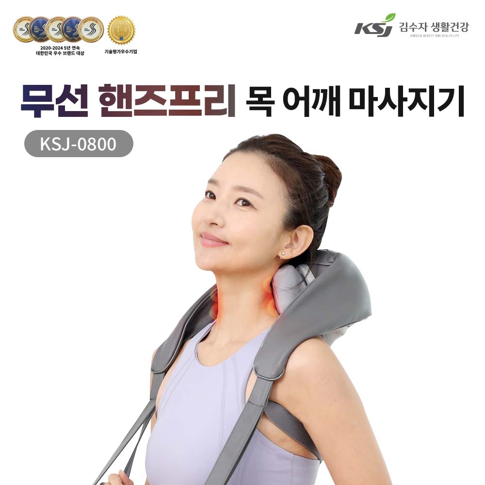 김수자 무선 핸즈프리 목어깨마사지기 KSJ-0800